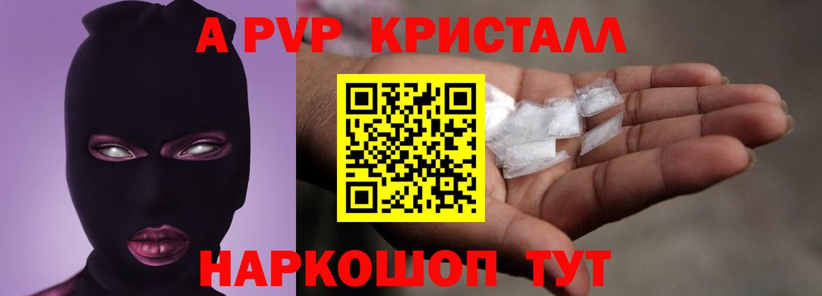 Alpha-PVP Crystall  А ПВП Соль  Южно-Сахалинск  Alpha PVP  Вход с VPN 