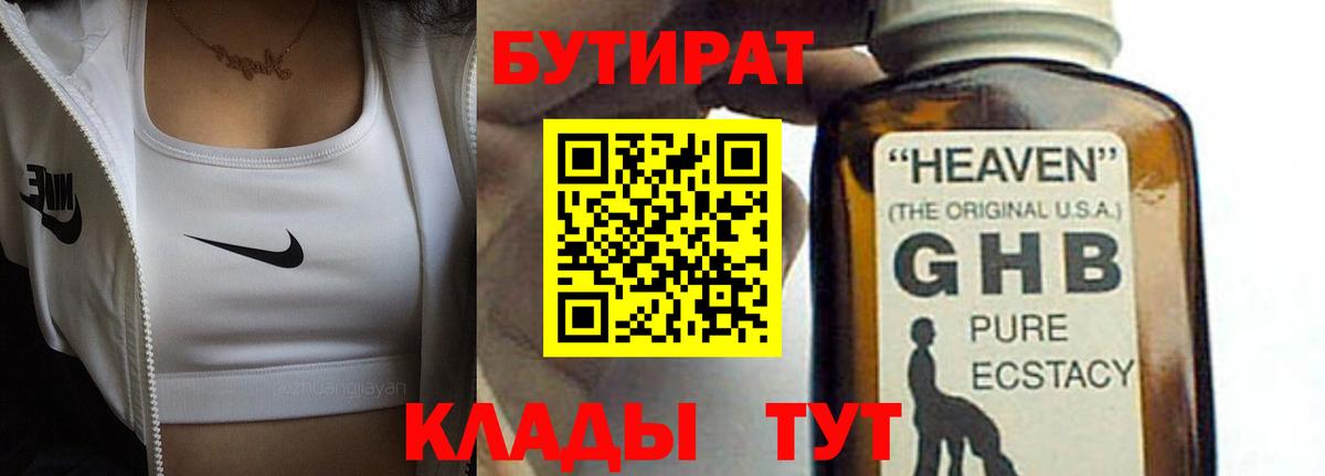 БУТИРАТ оксана  Бутират  Южно-Сахалинск  Вход с VPN 