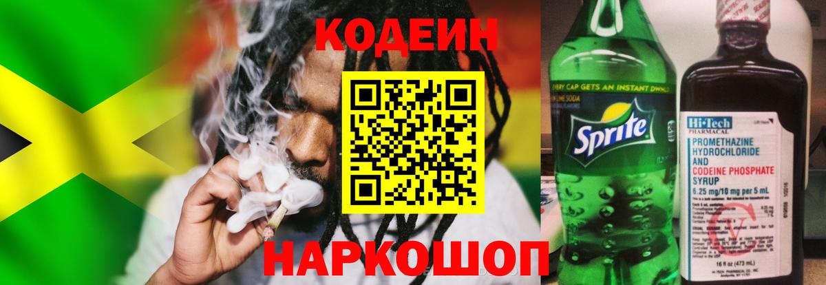 Кодеиновый сироп Lean напиток Lean (лин)  Кодеин напиток Lean (лин)  Вход с VPN  Южно-Сахалинск 
