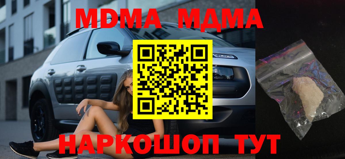 Южно-Сахалинск  МДМА Molly  Вход с VPN 