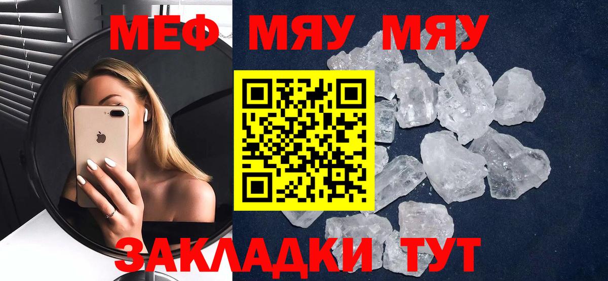 Меф мяу мяу  Вход с VPN  МЕФ  Южно-Сахалинск 