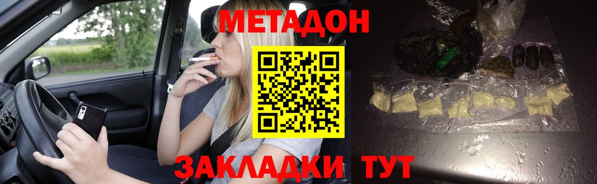 МЕТАДОН VHQ  МЕТАДОН кристалл  Вход с VPN  Южно-Сахалинск 