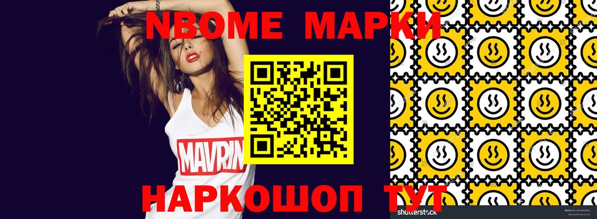 Марки N-bome 1500мкг Южно-Сахалинск